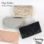 Flap Wallet フラップウォレット カービングトライブス Carving Tribes 【カービングシリーズ】